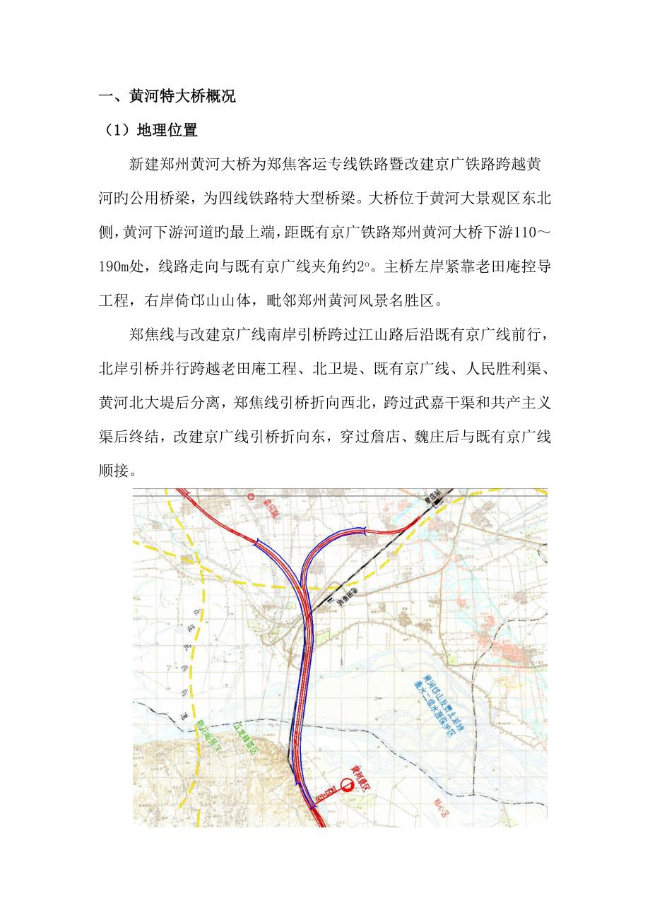黄河特大桥专题方案_第1页