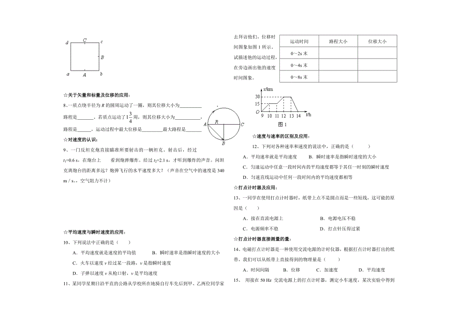 高一物理必修1运动的描述基础知识填空及练习（教育精品）_第3页