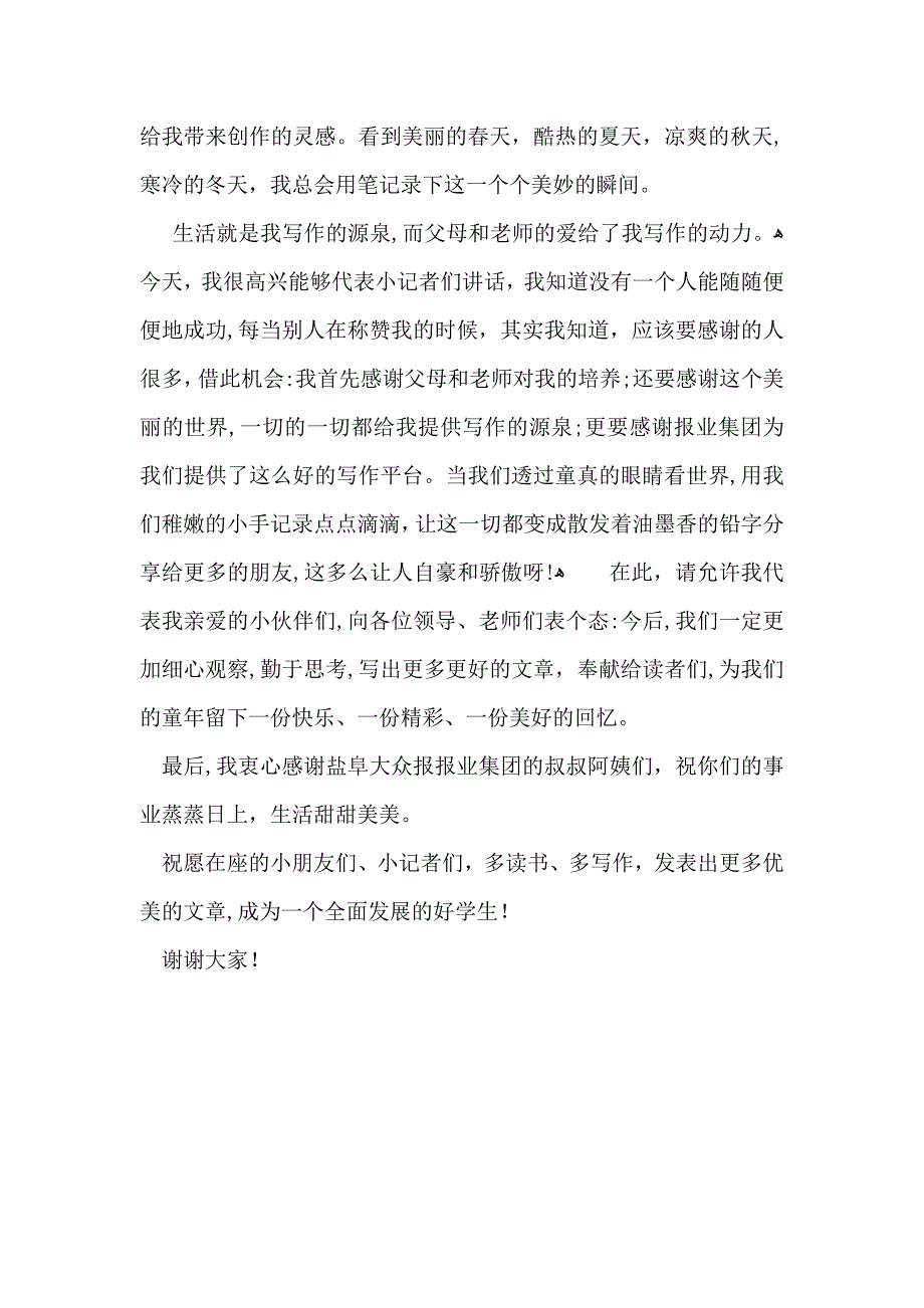 校园小记者演讲稿_第3页