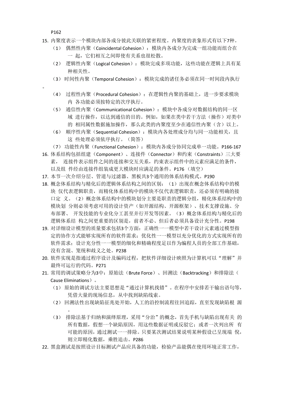 软件工程重点_第2页