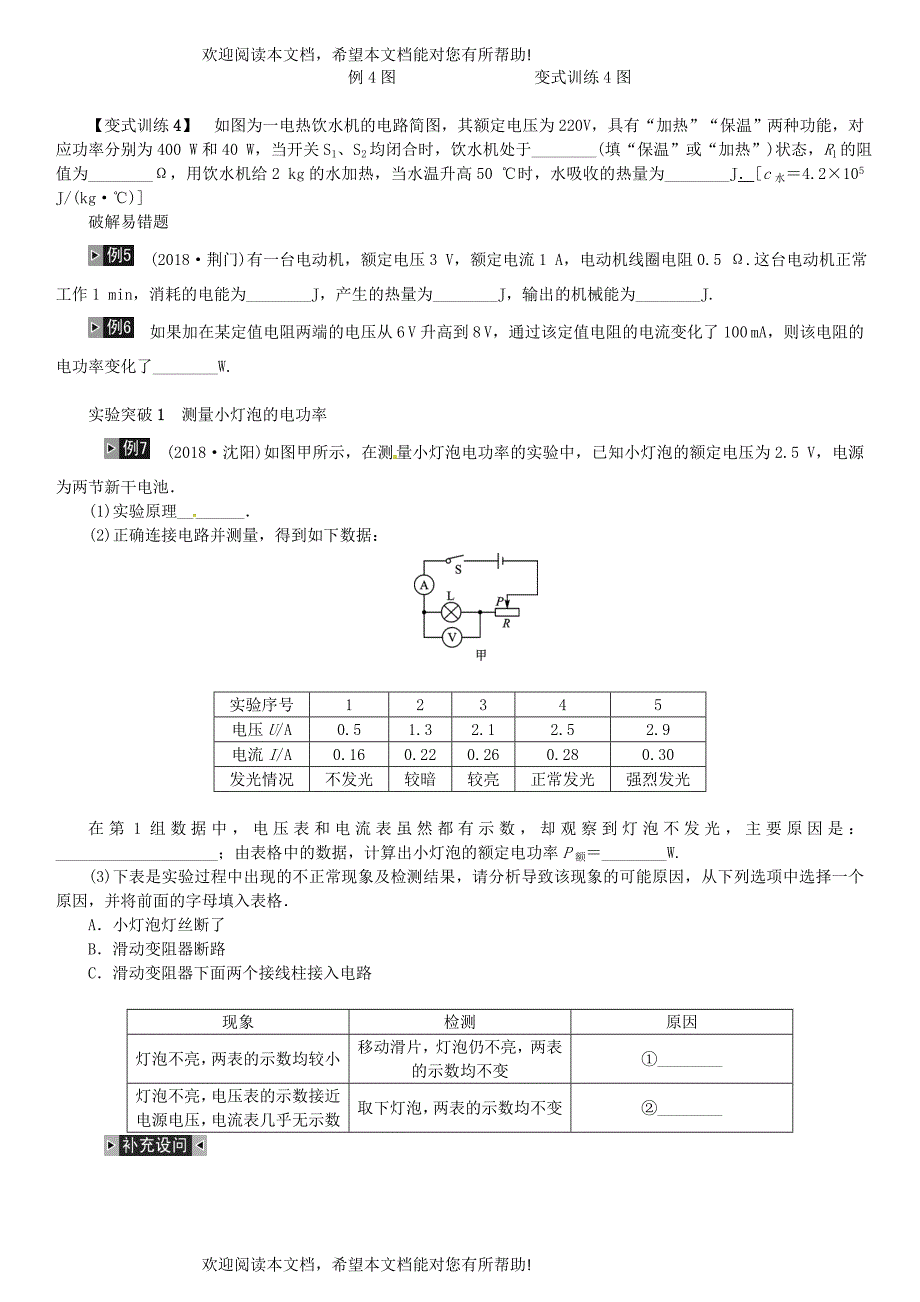 2019年中考物理总复习第16讲电功率习题_第4页