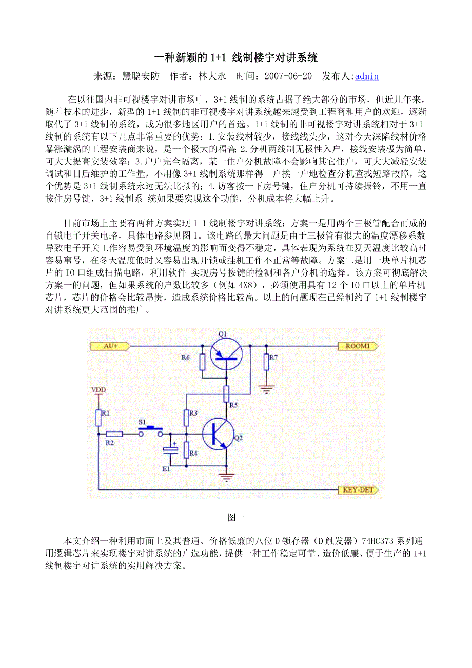 一种新颖的1+1 线制楼宇对讲系统_第1页