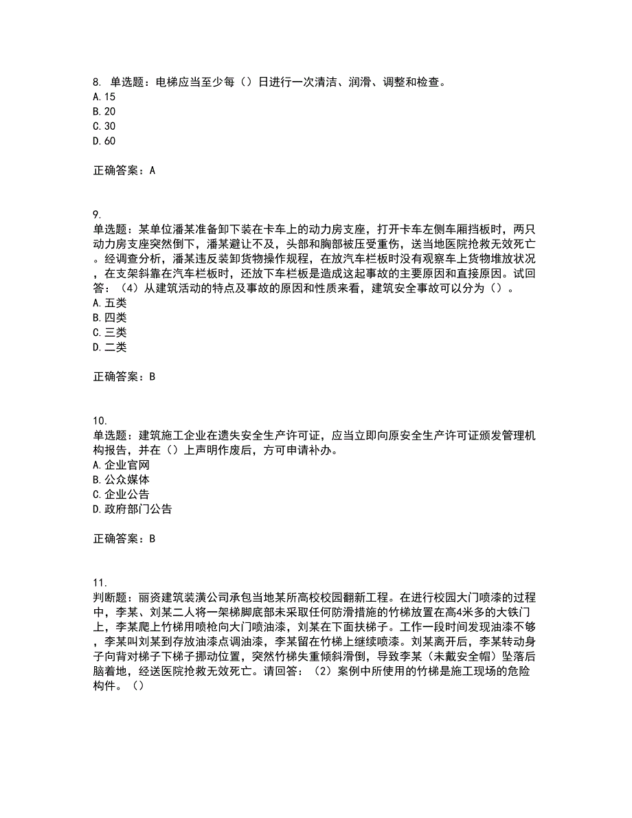 2022年广东省建筑施工企业主要负责人【安全员A证】安全生产考试考试历年真题汇总含答案参考91_第3页