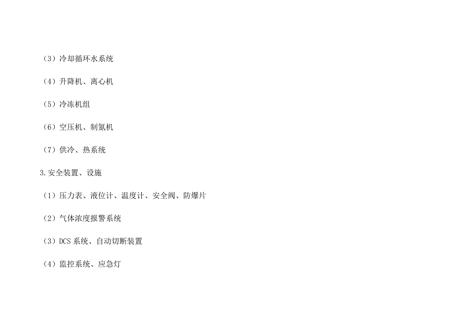 2018年度综合检维修计划_第3页