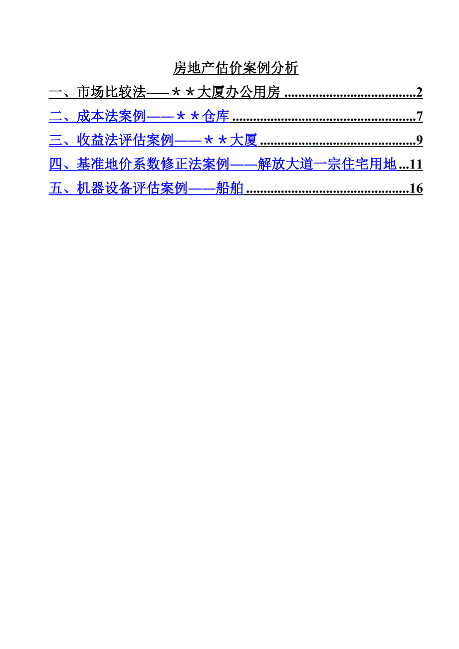 房地产估价案例分析_第1页