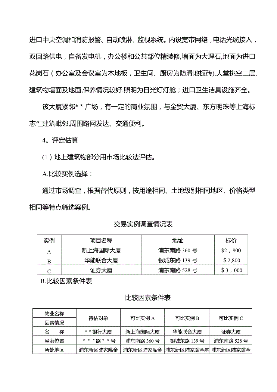 房地产估价案例分析_第3页