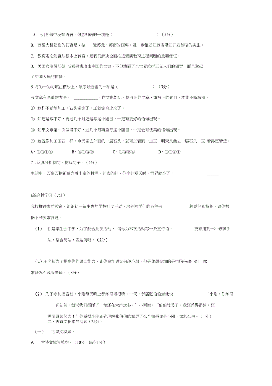 人教版语文七年级上学期期中试卷及答案_第2页