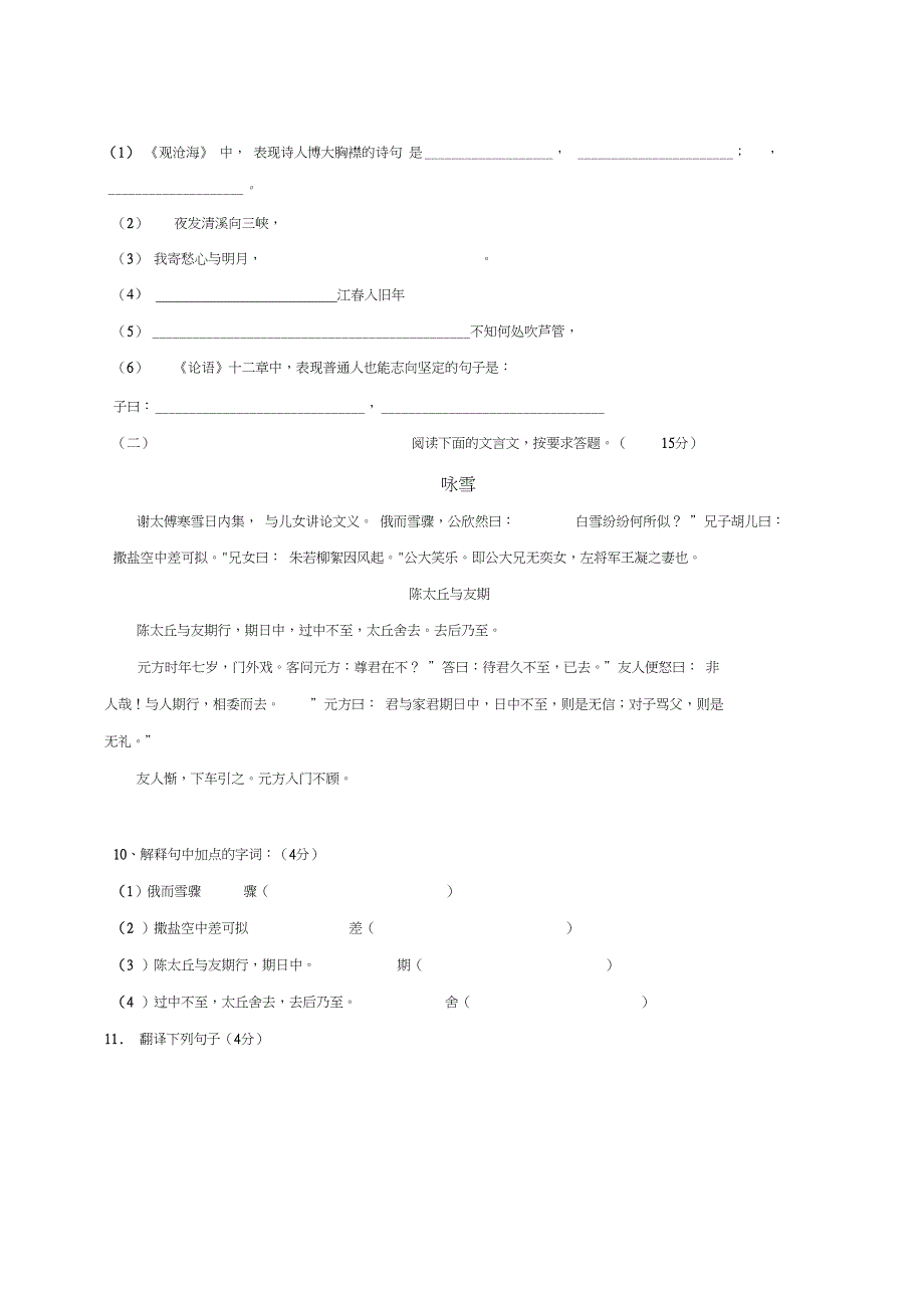 人教版语文七年级上学期期中试卷及答案_第3页