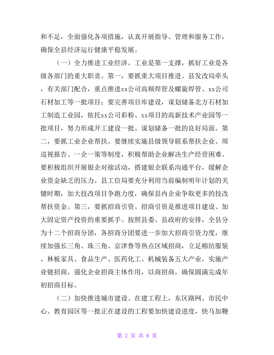 县长在全县第四季度经济运行监测分析会议讲话_第2页