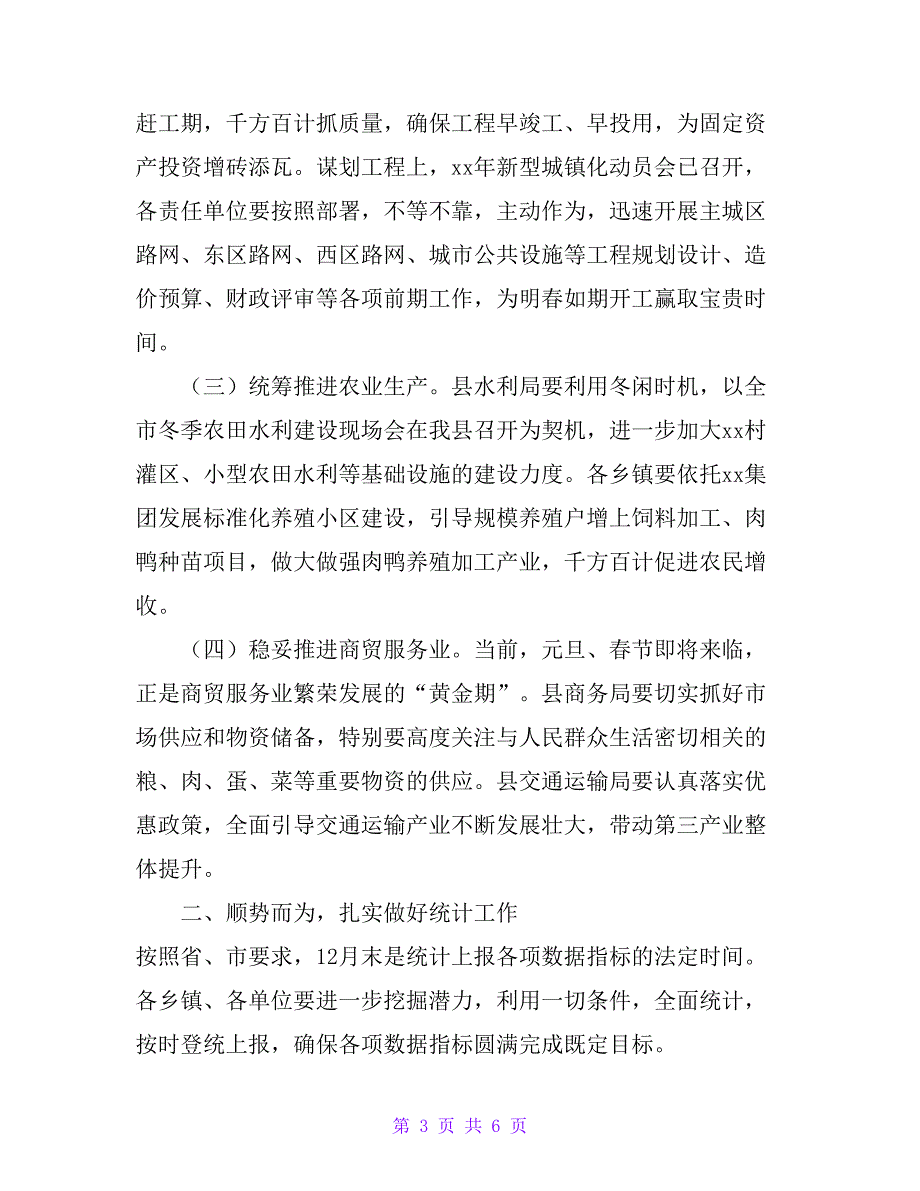 县长在全县第四季度经济运行监测分析会议讲话_第3页