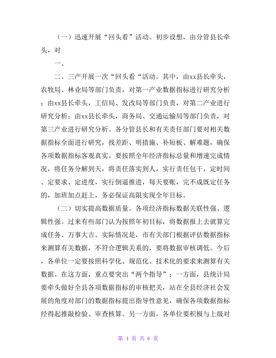 县长在全县第四季度经济运行监测分析会议讲话_第4页