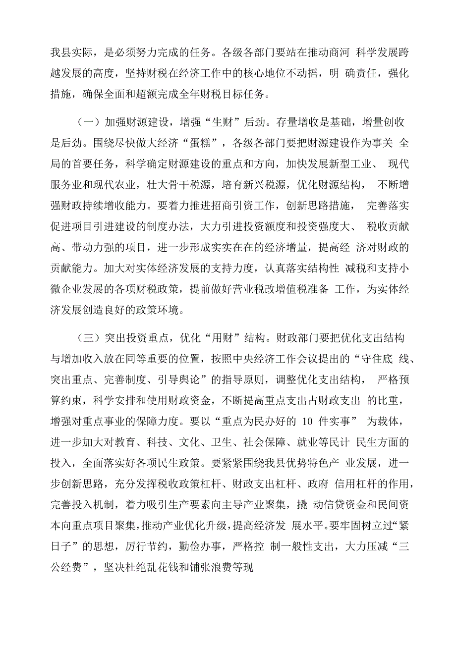 财税工作会议上的讲话财税工作会议讲话_第3页