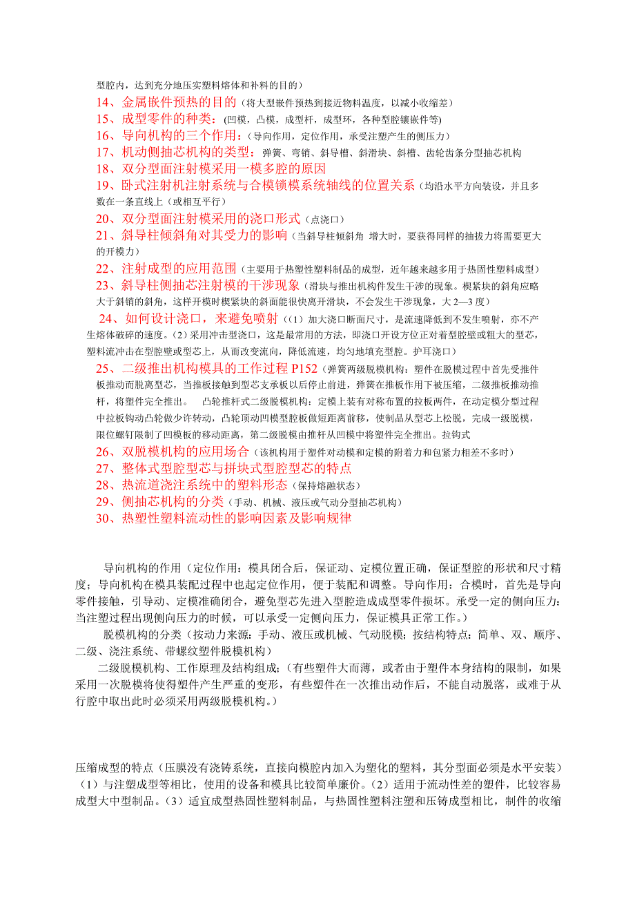 成型模具考点(含答案)铁塔制作.doc_第3页