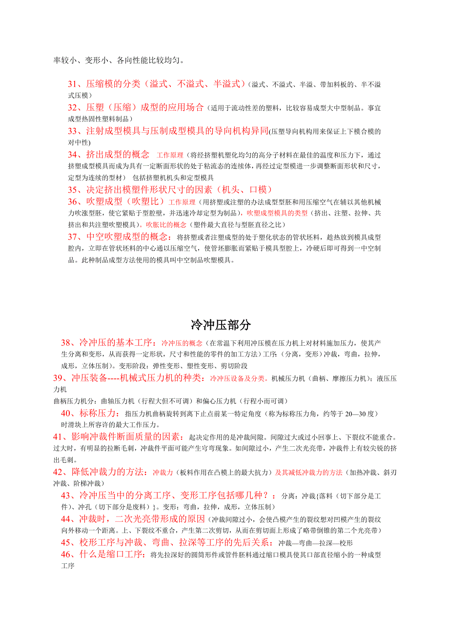 成型模具考点(含答案)铁塔制作.doc_第4页