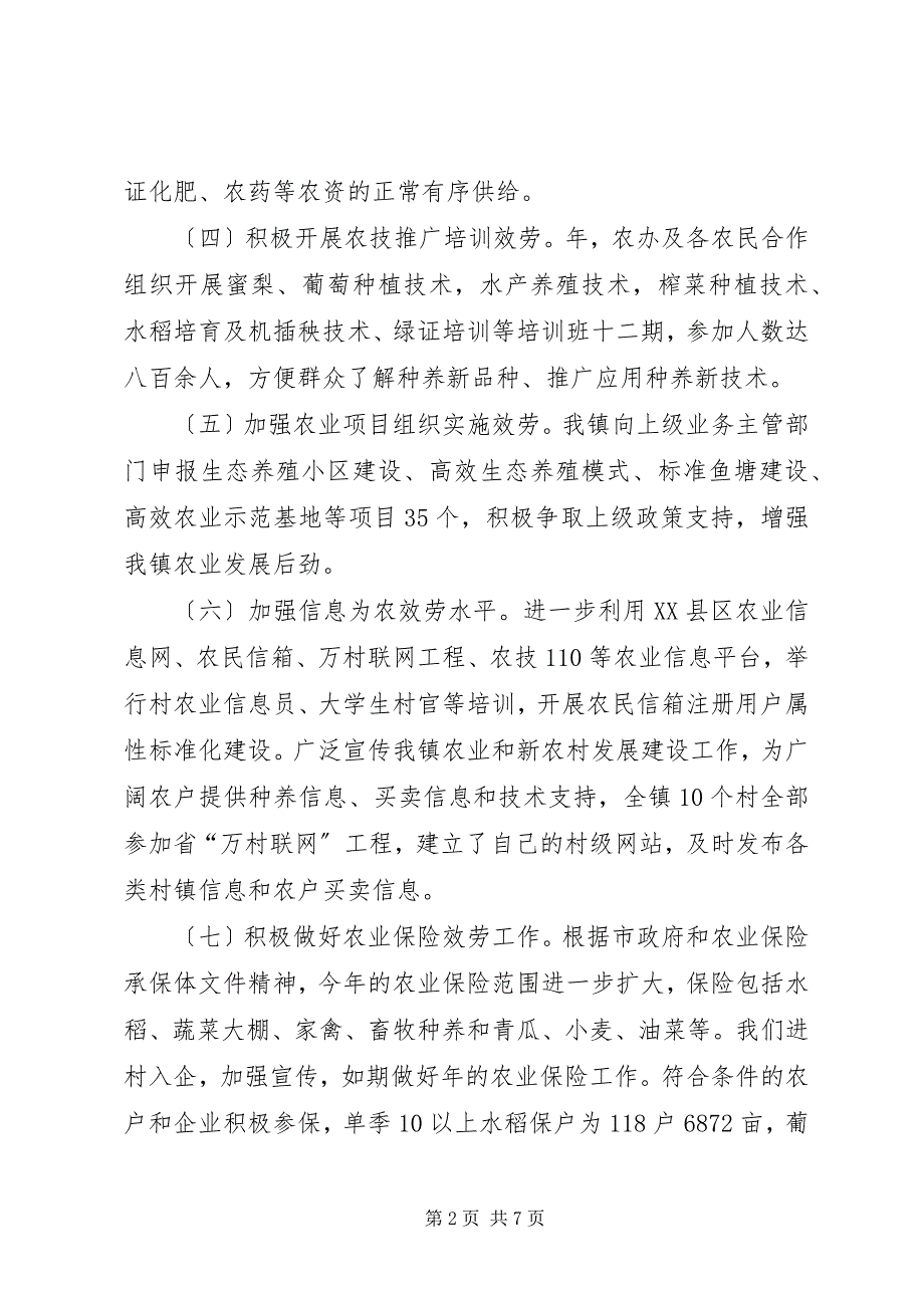 2023年抓基础示范推动我县农业新发展.docx_第2页