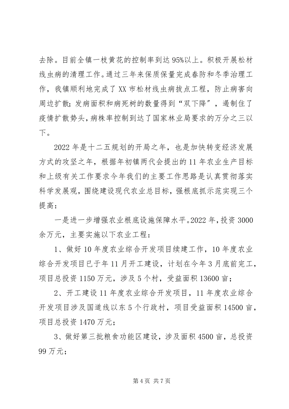 2023年抓基础示范推动我县农业新发展.docx_第4页