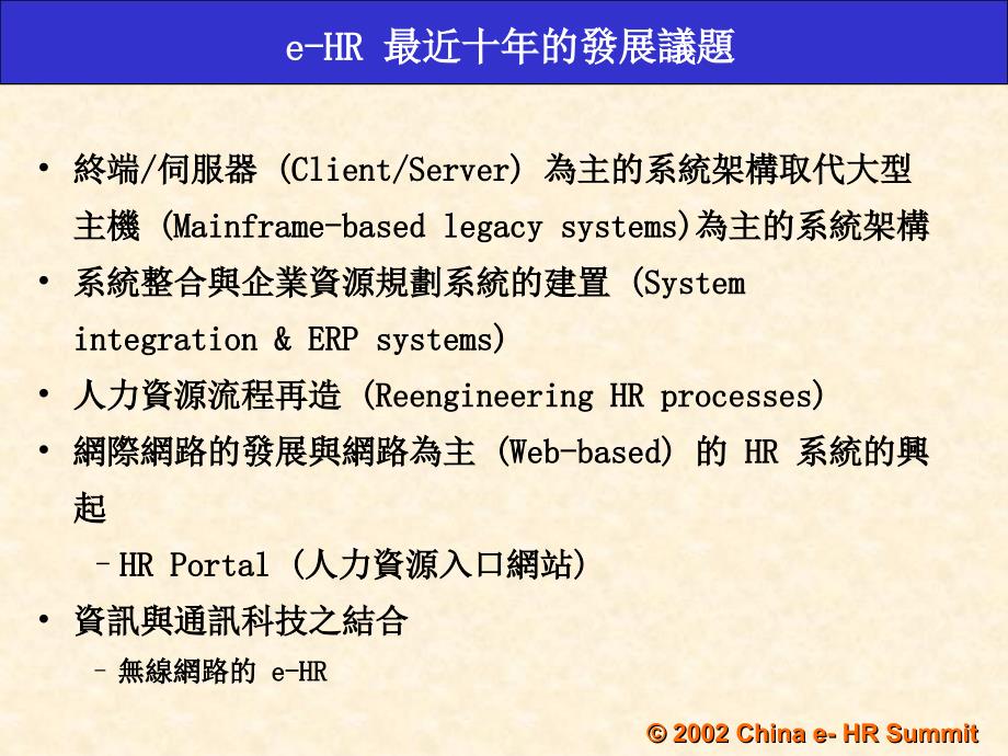 现阶段eHR发展经验分享_第3页