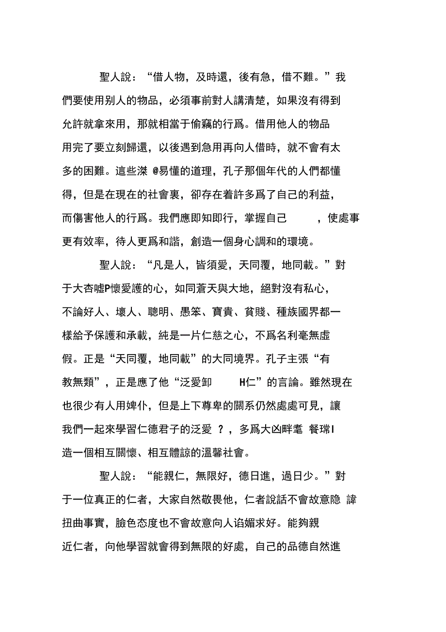 《弟子规》读有感_第2页