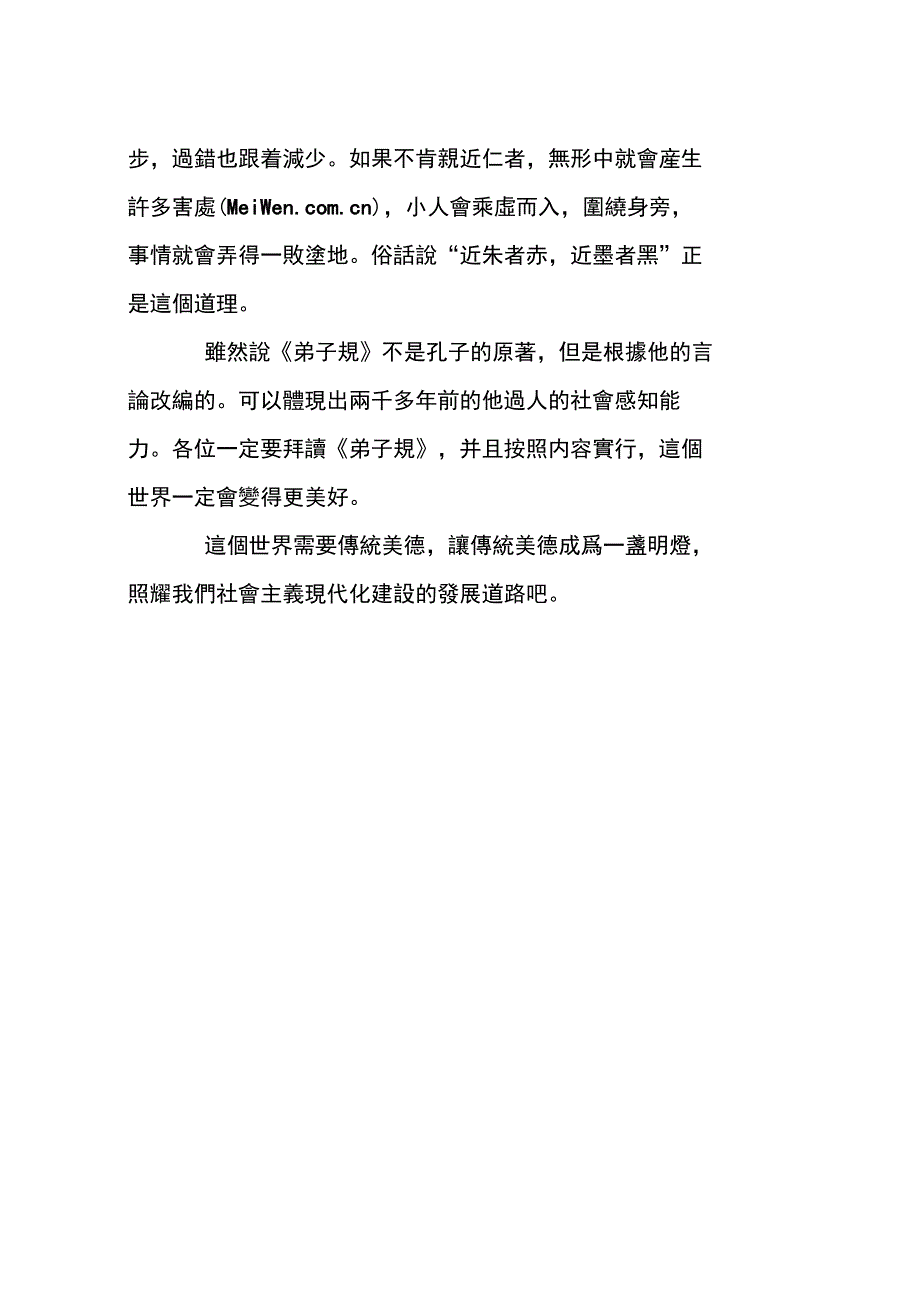 《弟子规》读有感_第3页