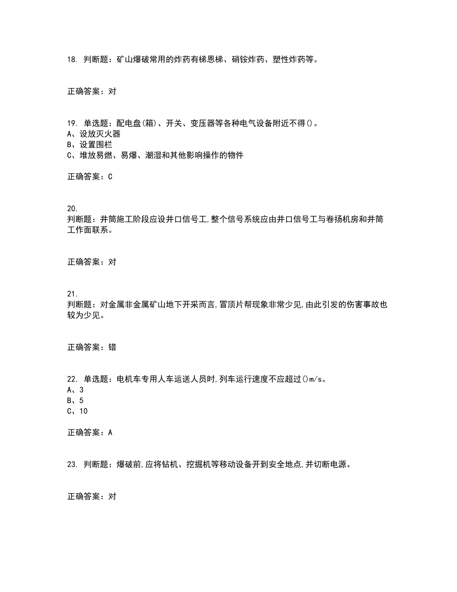 金属非金属矿山安全检查作业（地下矿山）安全生产资格证书考核（全考点）试题附答案参考58_第4页