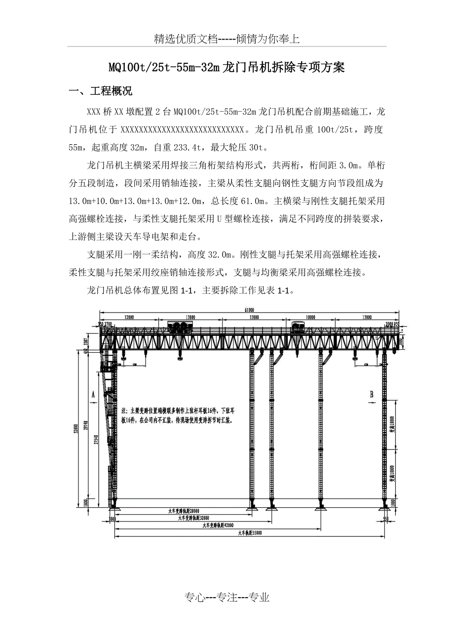 100t龙门吊机拆除方案(修改)_第4页