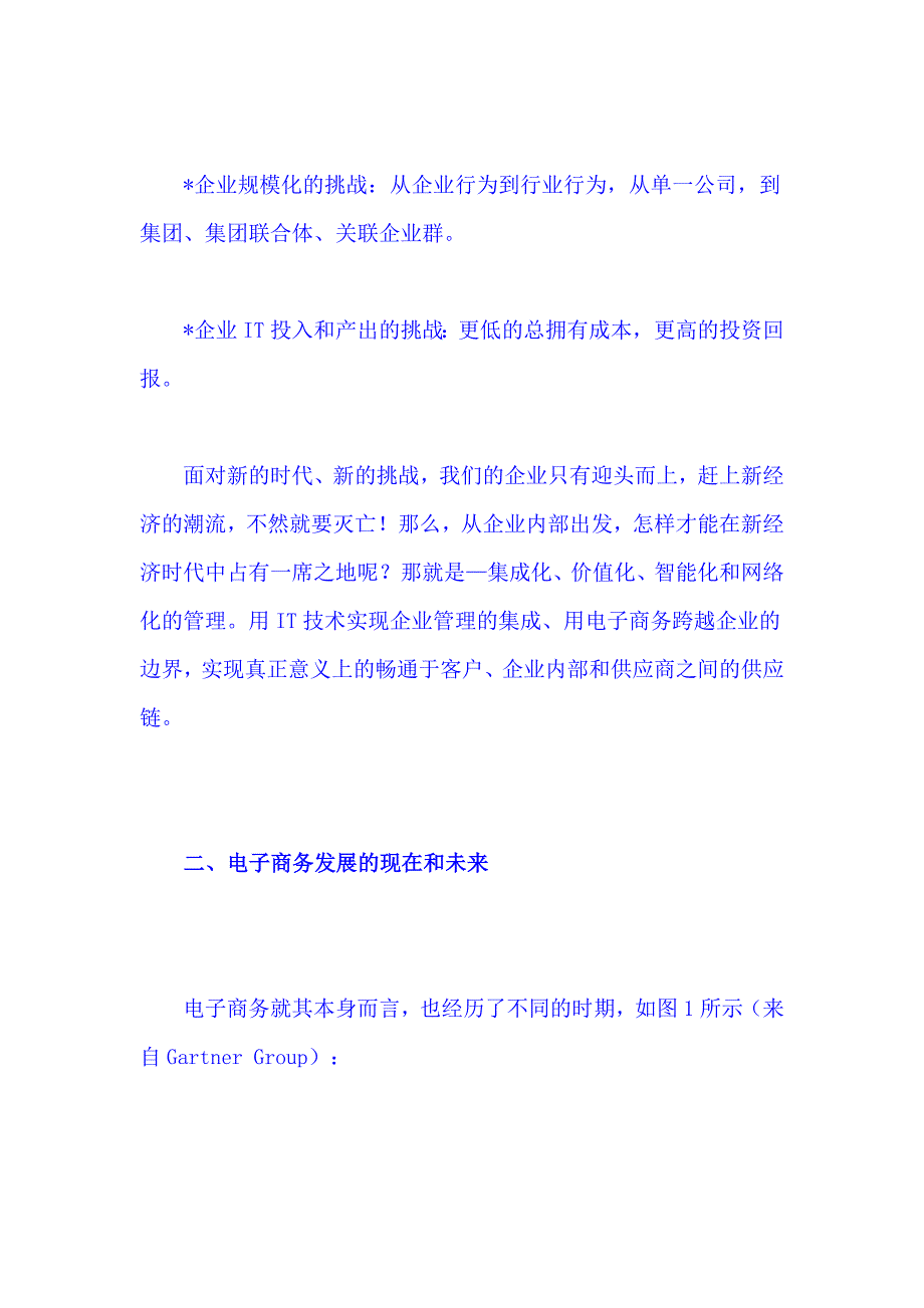 电子商务整体解决方案分析_第2页