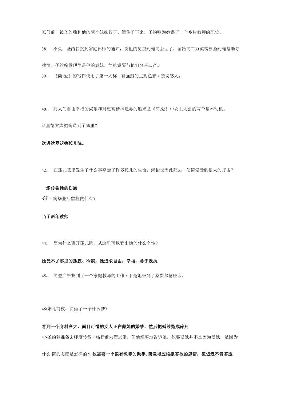 名著阅读：《简爱》复习资料_第5页