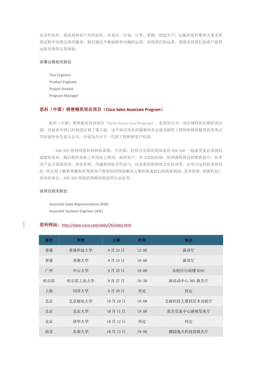 思科中国2011年校园招聘计划.doc_第4页