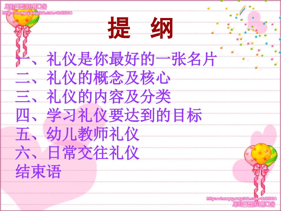 幼儿园教师礼仪培训(PPT79页)_第2页