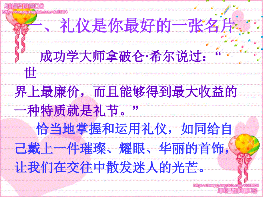 幼儿园教师礼仪培训(PPT79页)_第3页