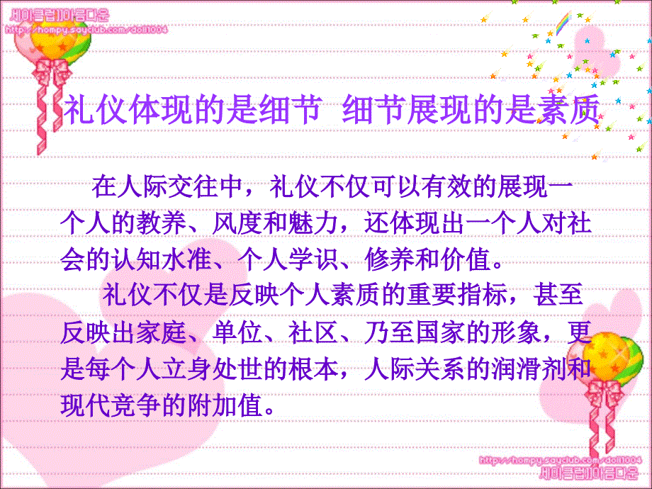 幼儿园教师礼仪培训(PPT79页)_第4页