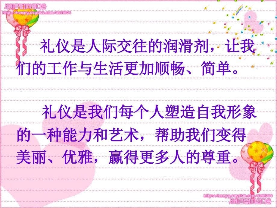 幼儿园教师礼仪培训(PPT79页)_第5页