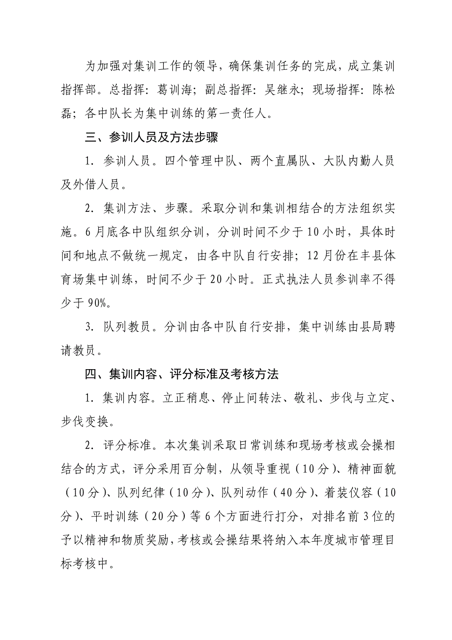 队列训练实施方案_第2页