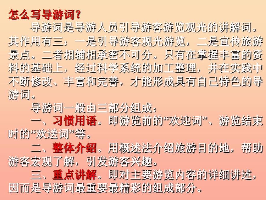 四年级语文上册习作五世界遗产作文课件5新人教版.ppt_第4页