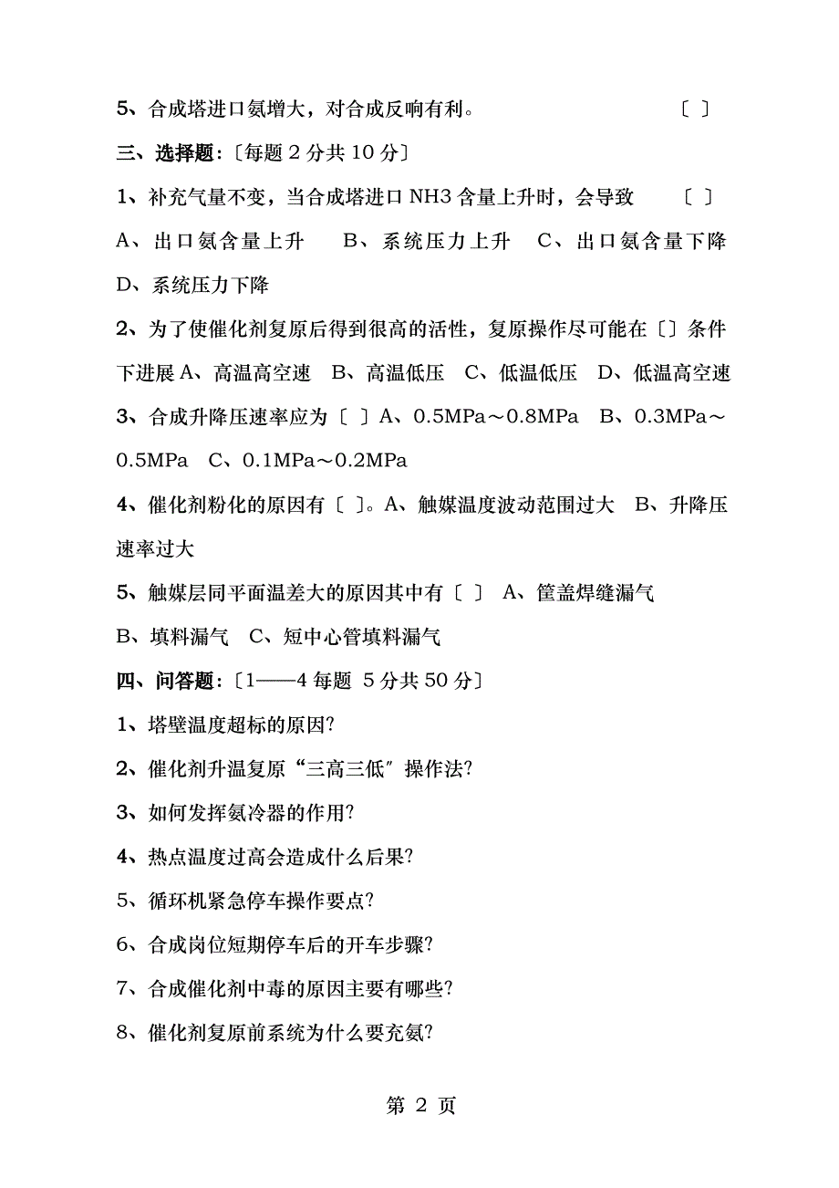 煤化工考试试题_第2页