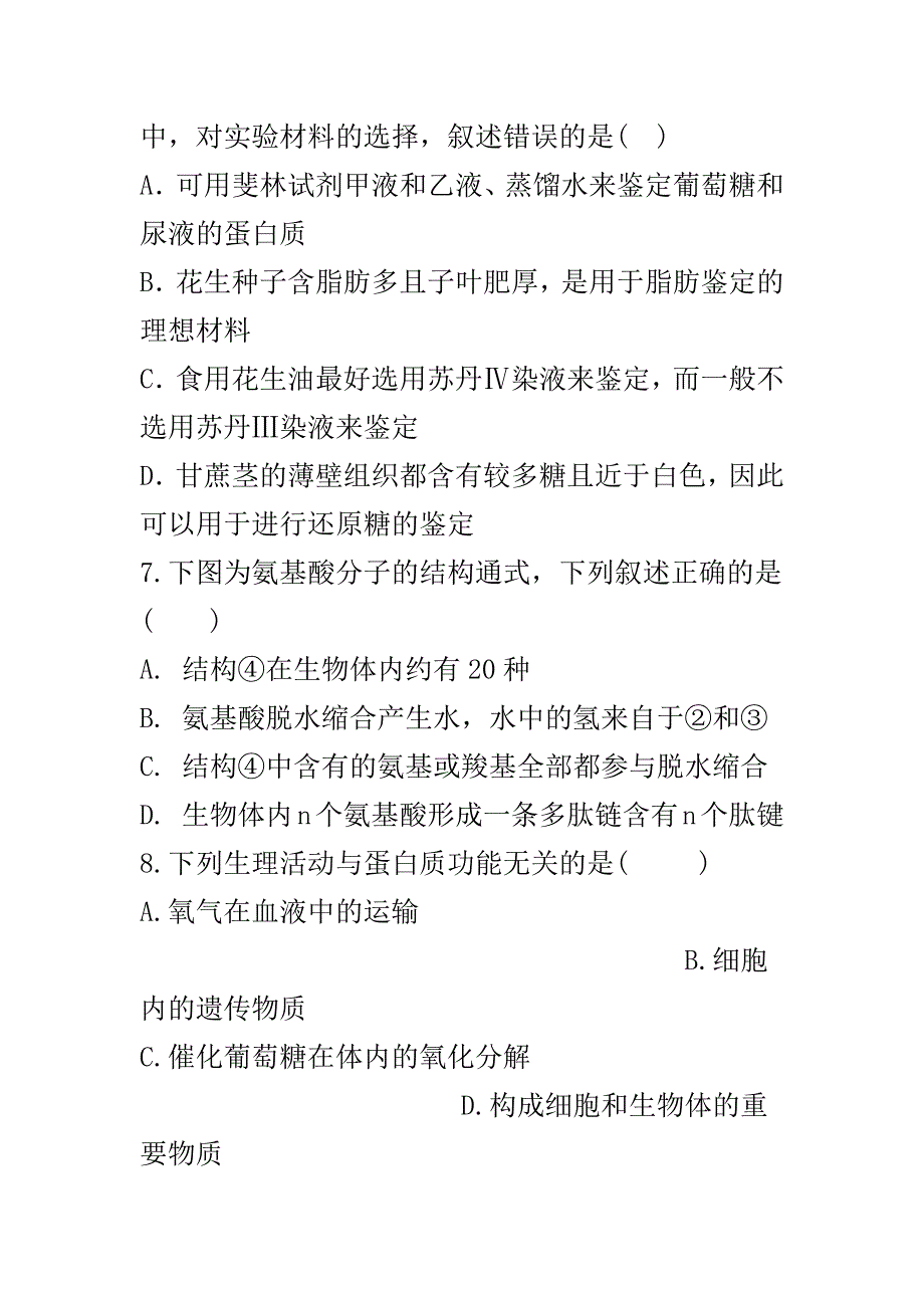 最新2018-2019高一生物上学期期中联考试题与答案_第3页