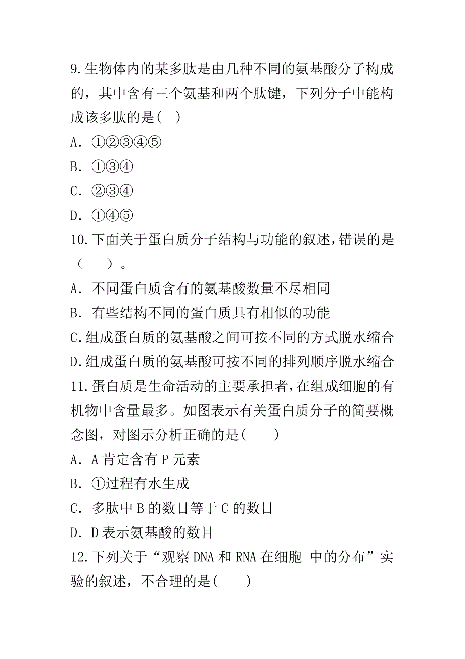 最新2018-2019高一生物上学期期中联考试题与答案_第4页