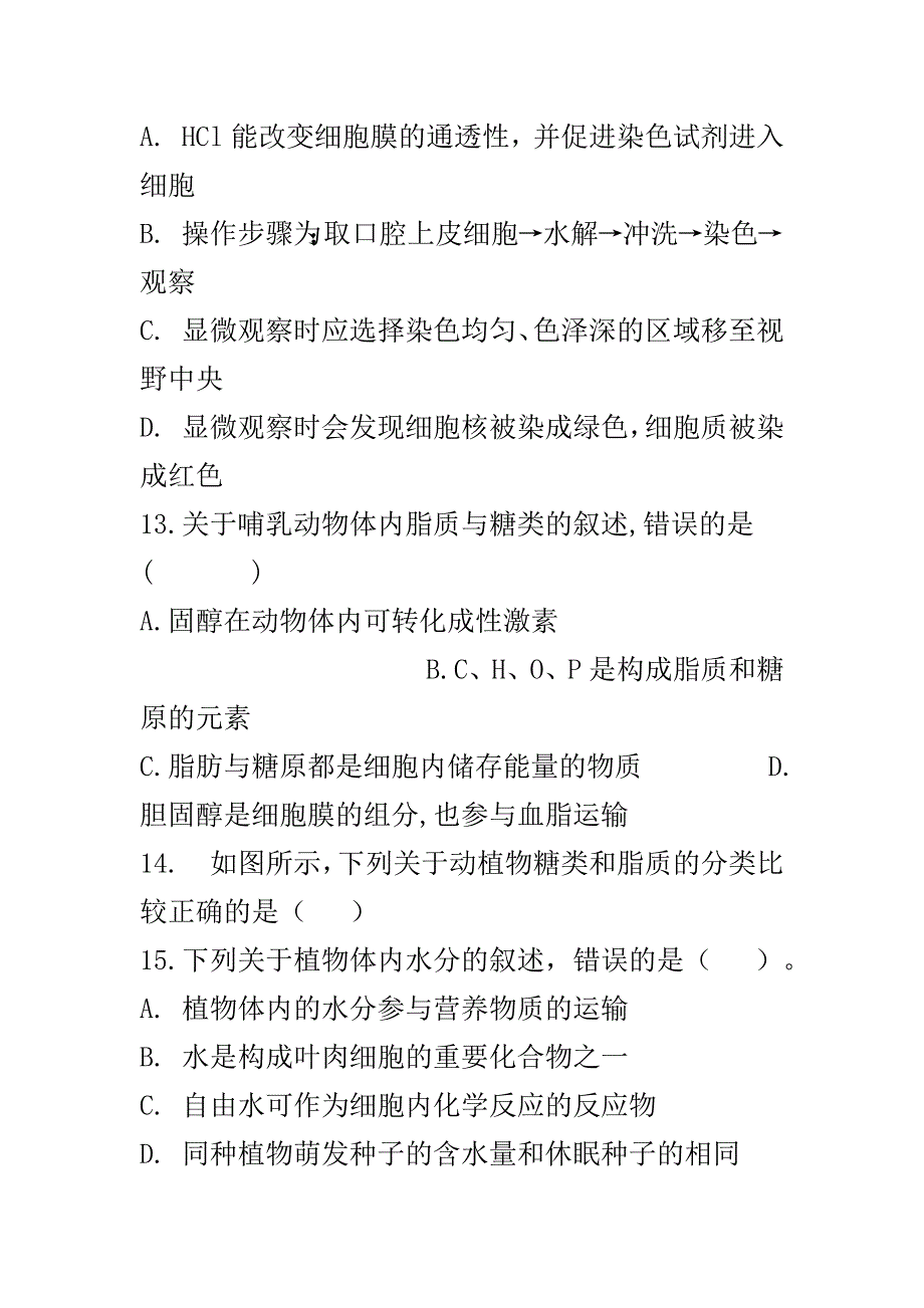 最新2018-2019高一生物上学期期中联考试题与答案_第5页