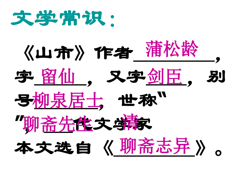 山市复习要点_第2页