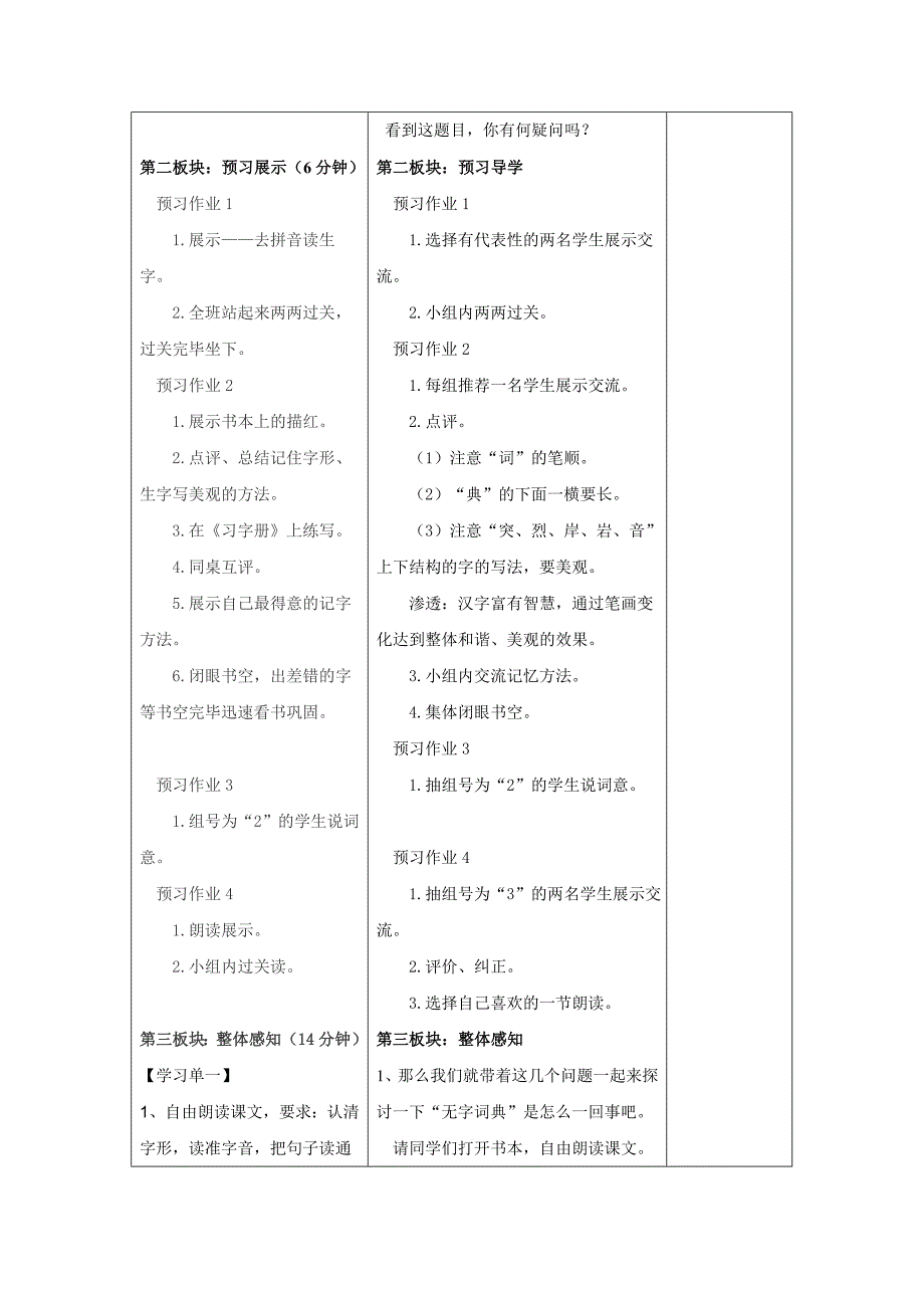 学会查无字词典_第2页