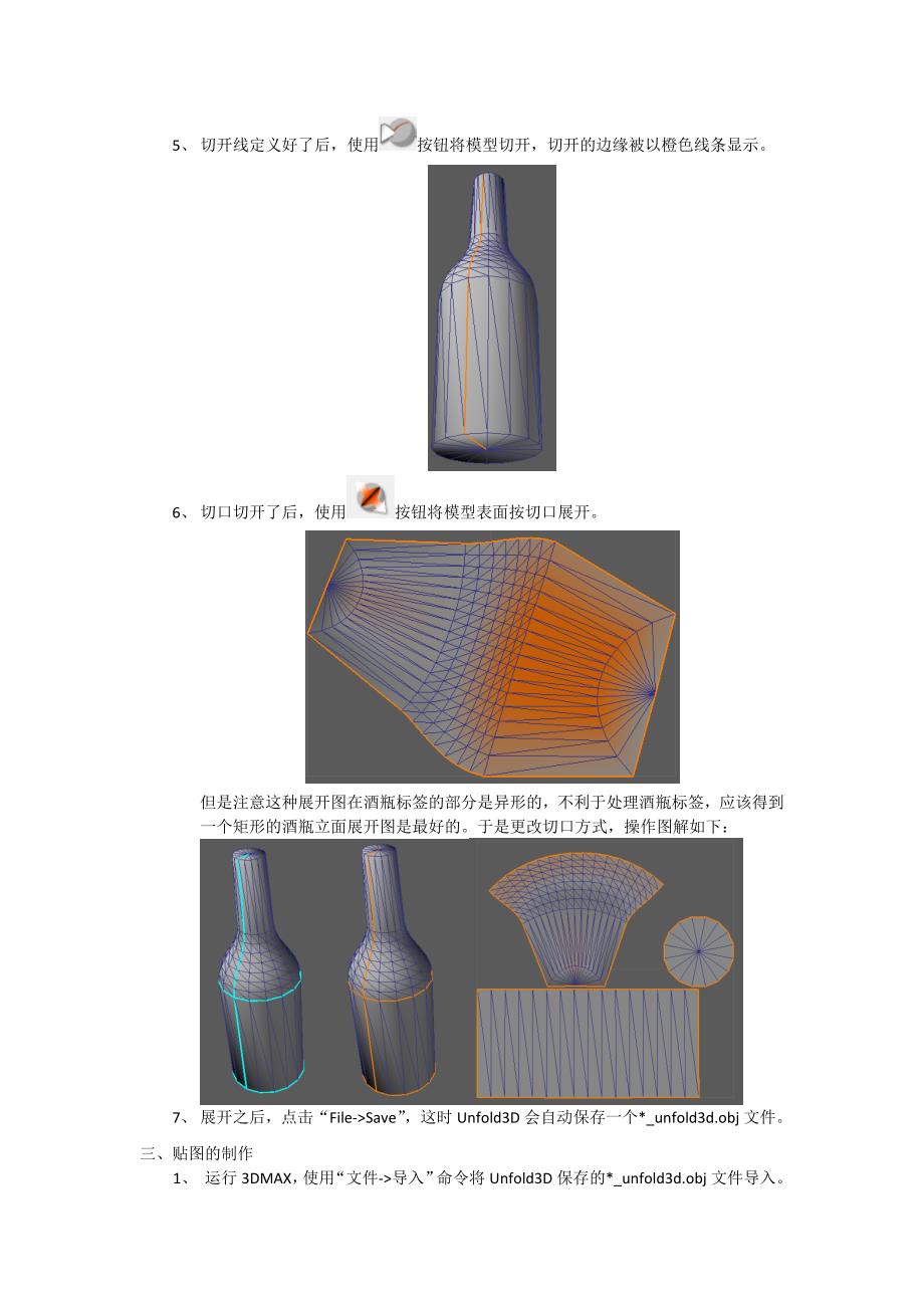 3D场景的制作流程.doc_第2页