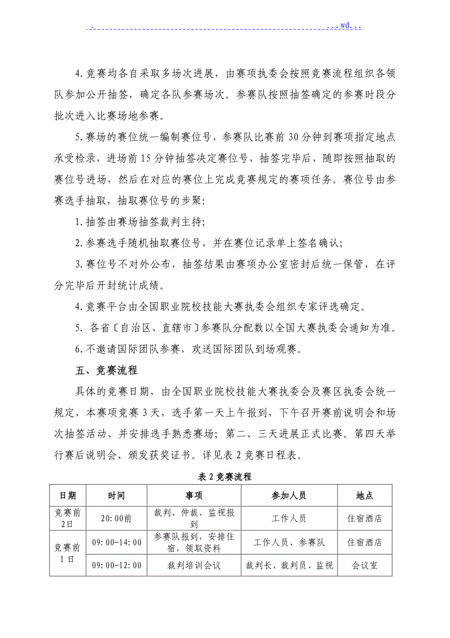 2017年工业机器人技术应用国赛项规范流程_第3页