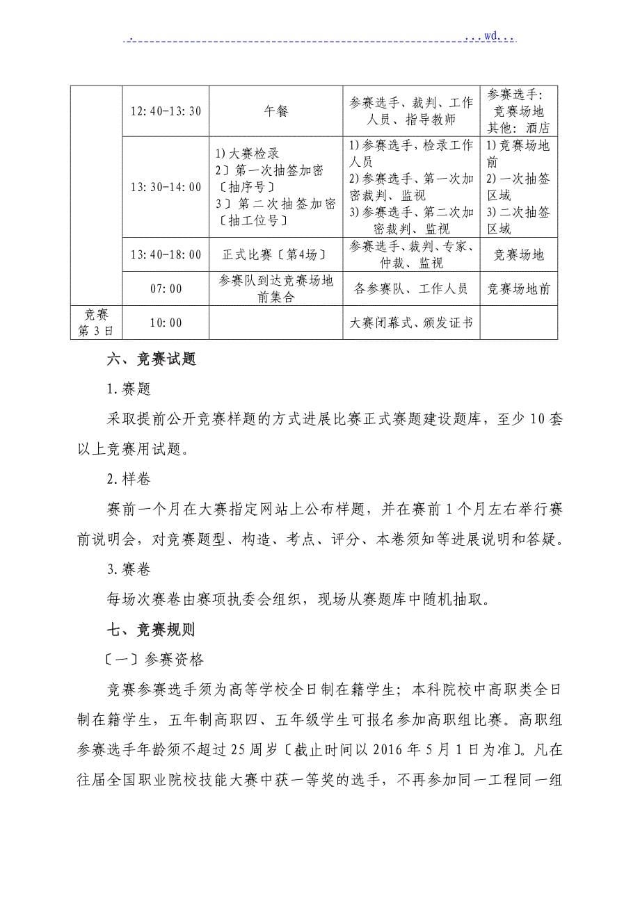 2017年工业机器人技术应用国赛项规范流程_第5页