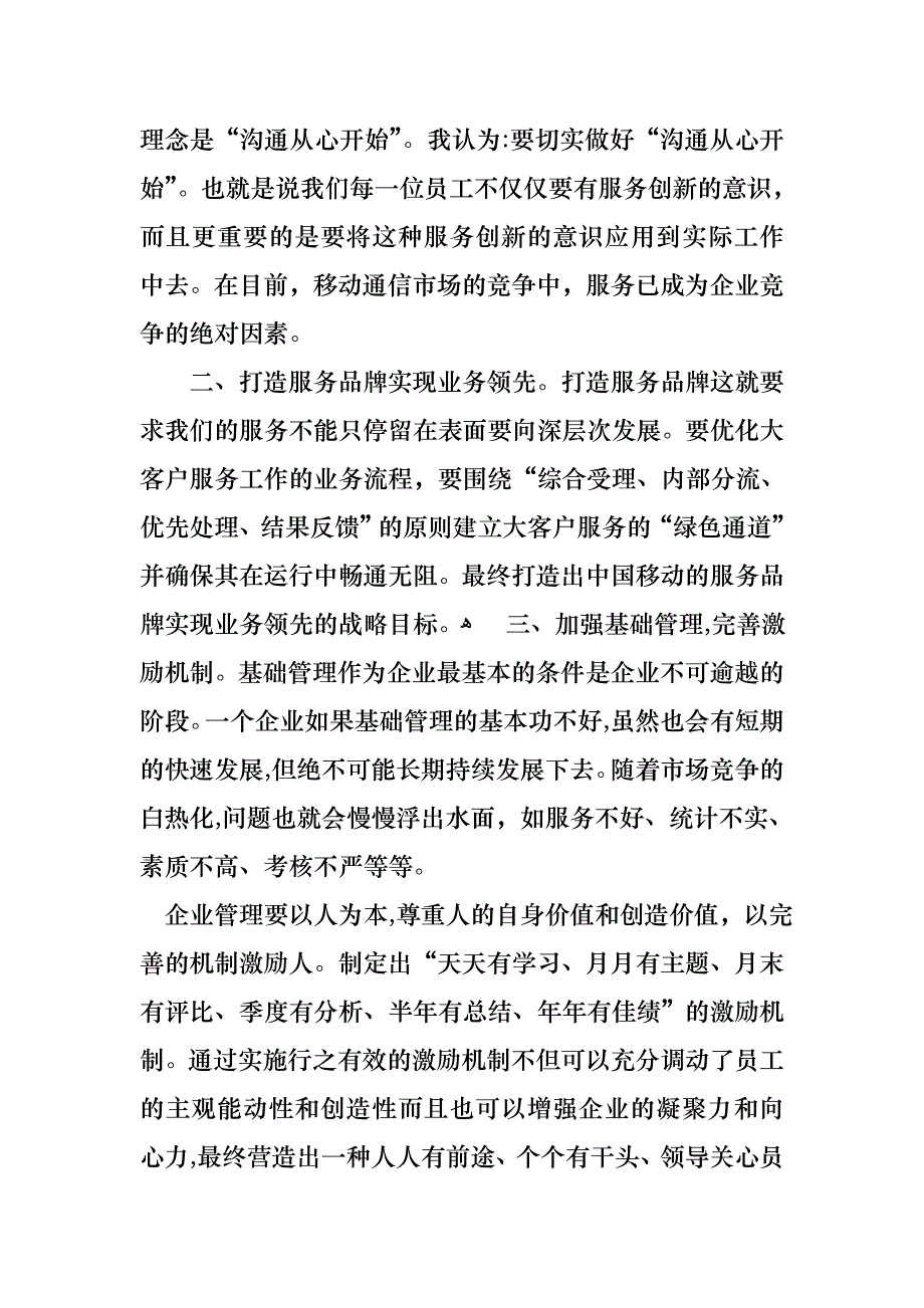 区域经理的竞聘演讲稿范文_第3页