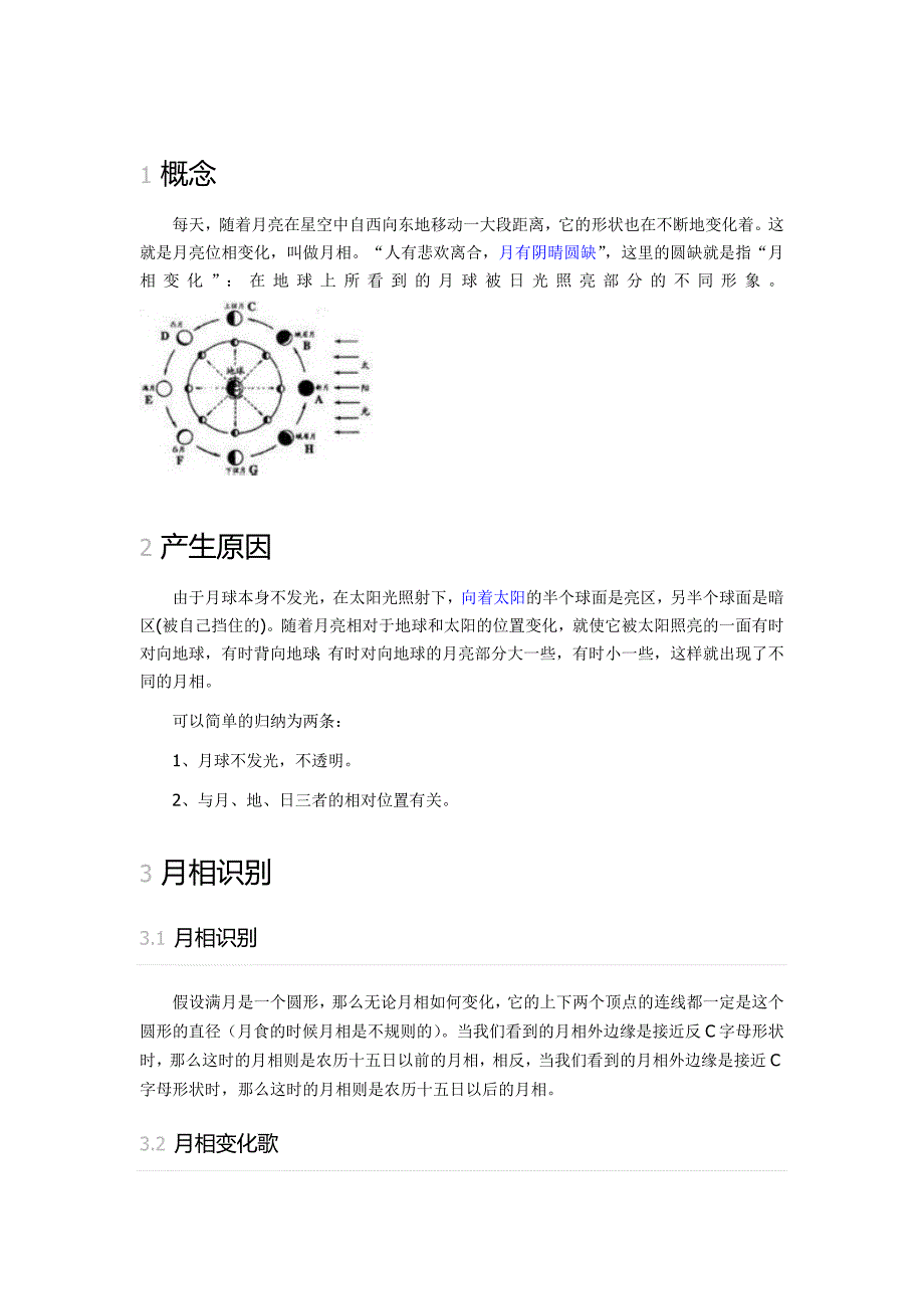 月相变化规律.doc_第1页