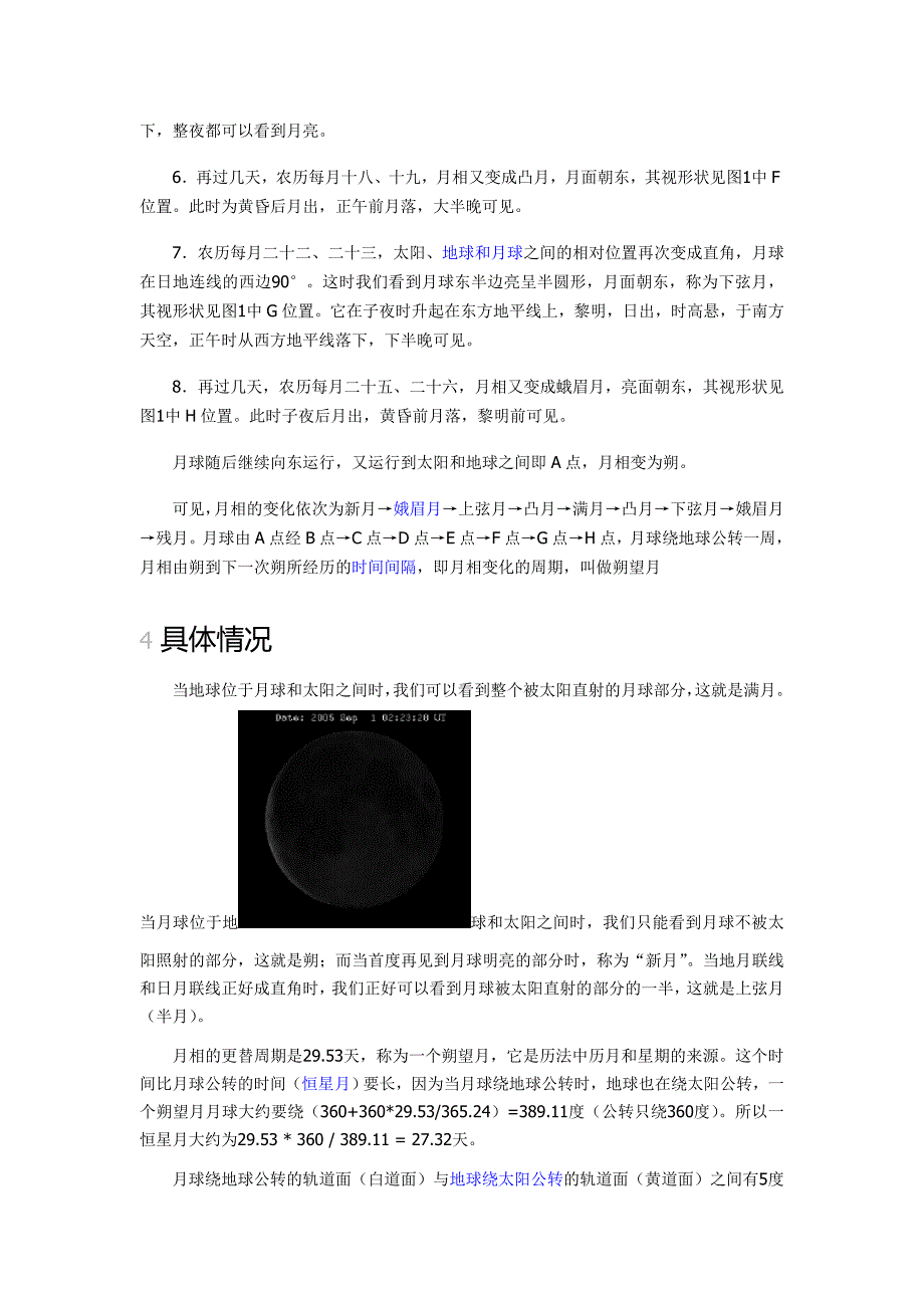 月相变化规律.doc_第3页