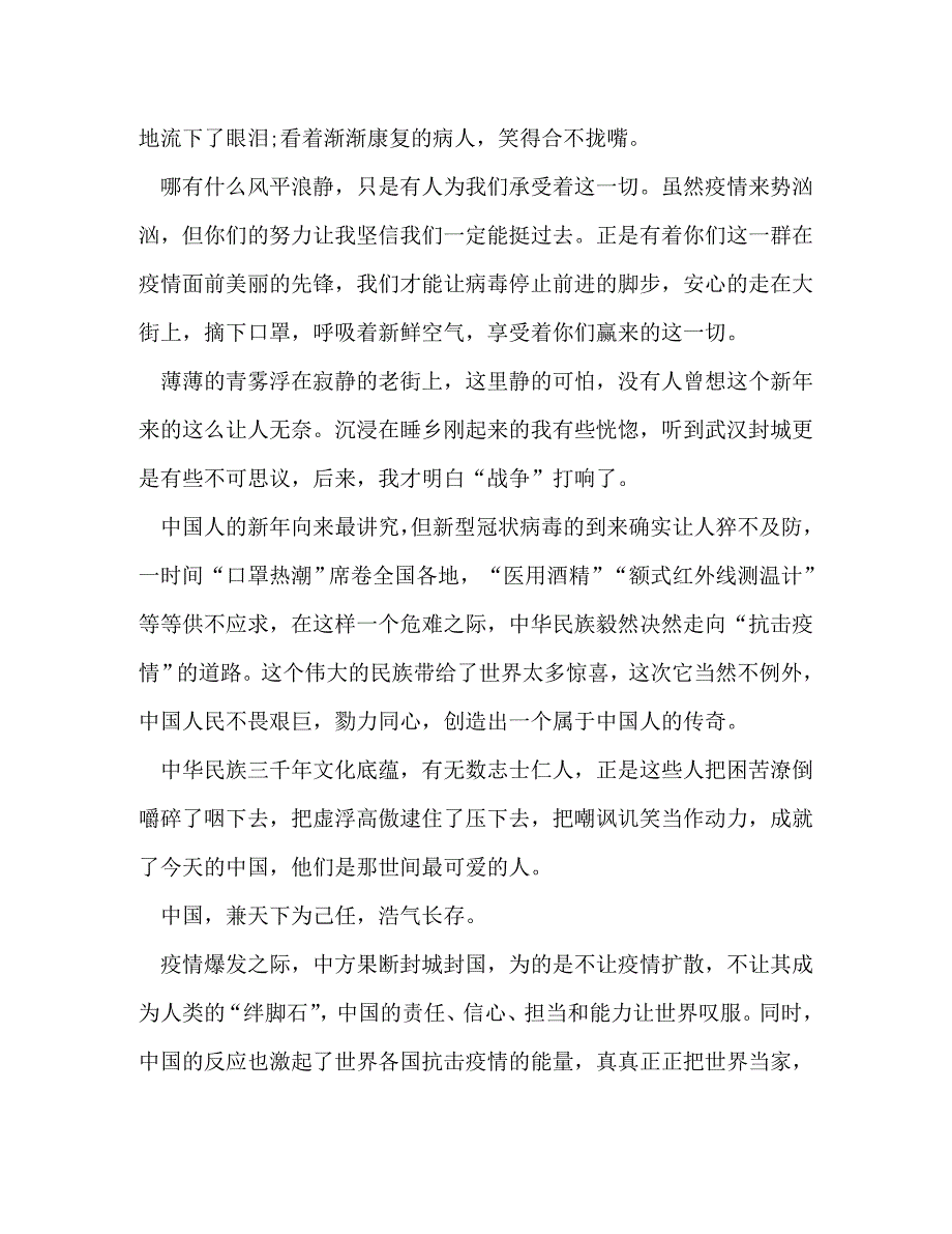 [精选]2020央视《开学第一课》观后感心得 .doc_第4页