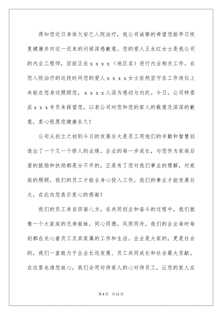 有关给病人慰问信模板锦集七篇_第4页