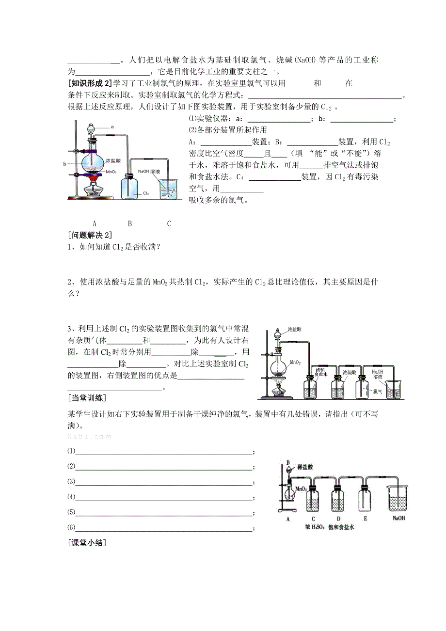 高一化学17氯气的生产原理_第2页