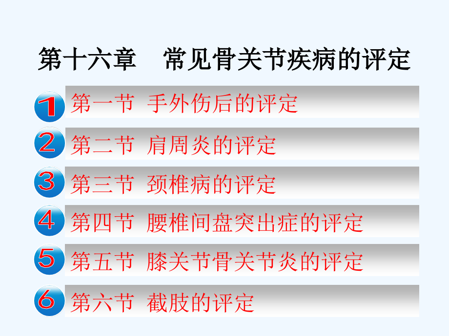 常见骨关节疾病的评定课件_第2页